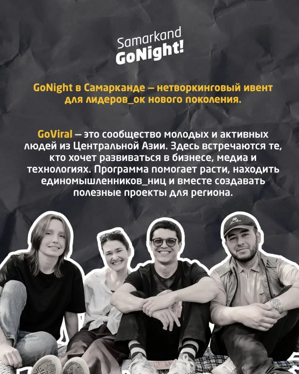 Первая нетворкинговая встреча нового поколения лидеров и лидерок в Самарканде в рамках проекта GoViral