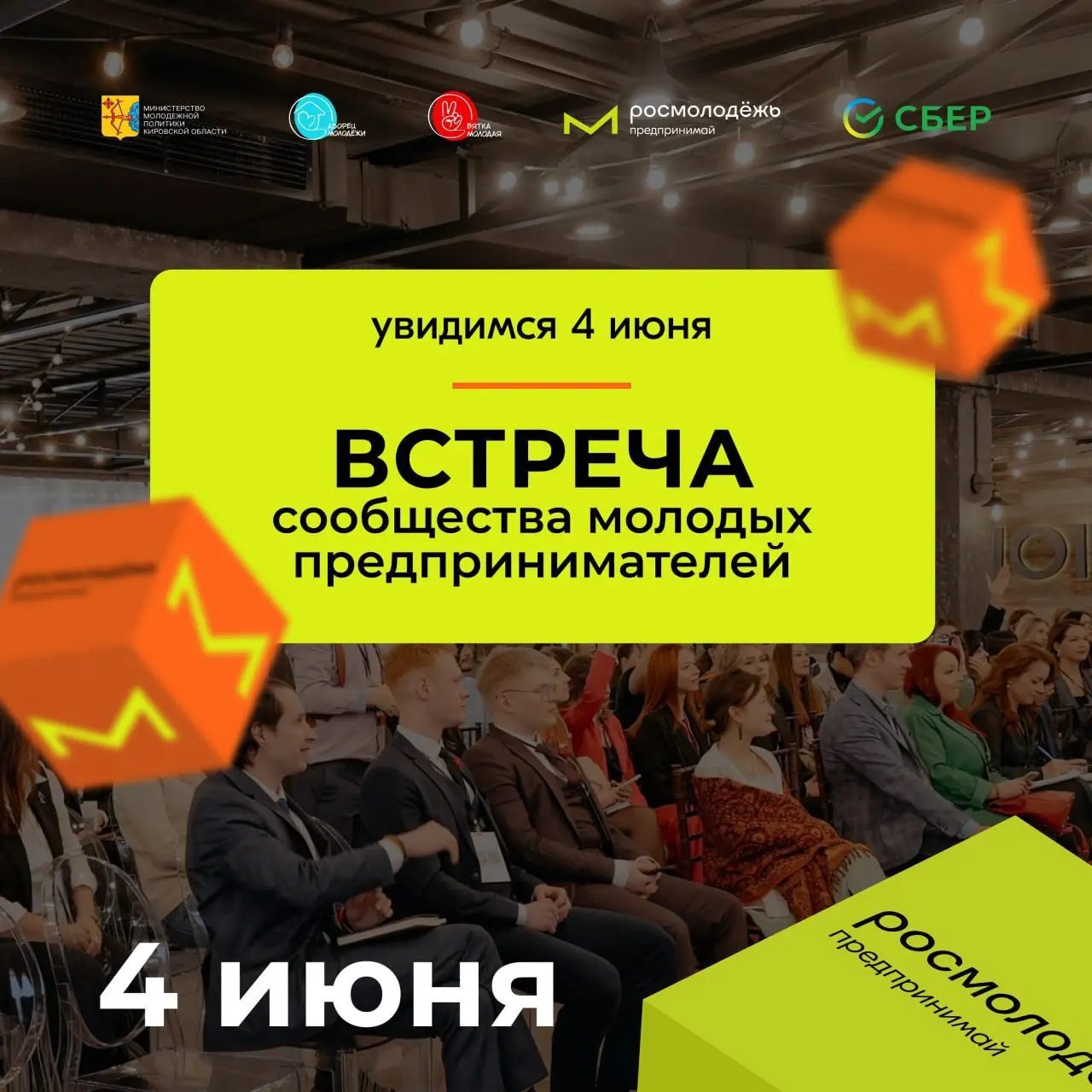 Встреча сообщества молодых предпринимателей