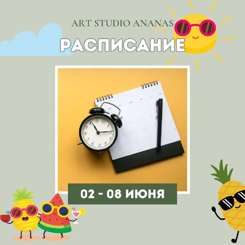 ART STUDIO ANANAS - Лагерь и творческие занятия