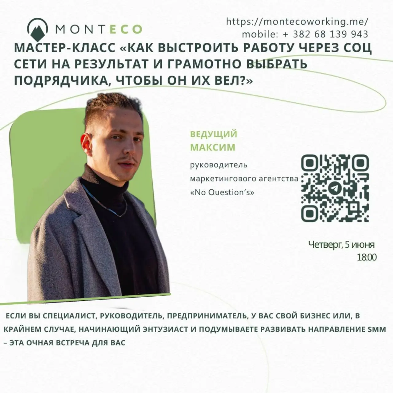 Мастер-класс «Как выстроить работу через соц сети на результат и грамотно выбрать подрядчика, чтобы он их вел?»