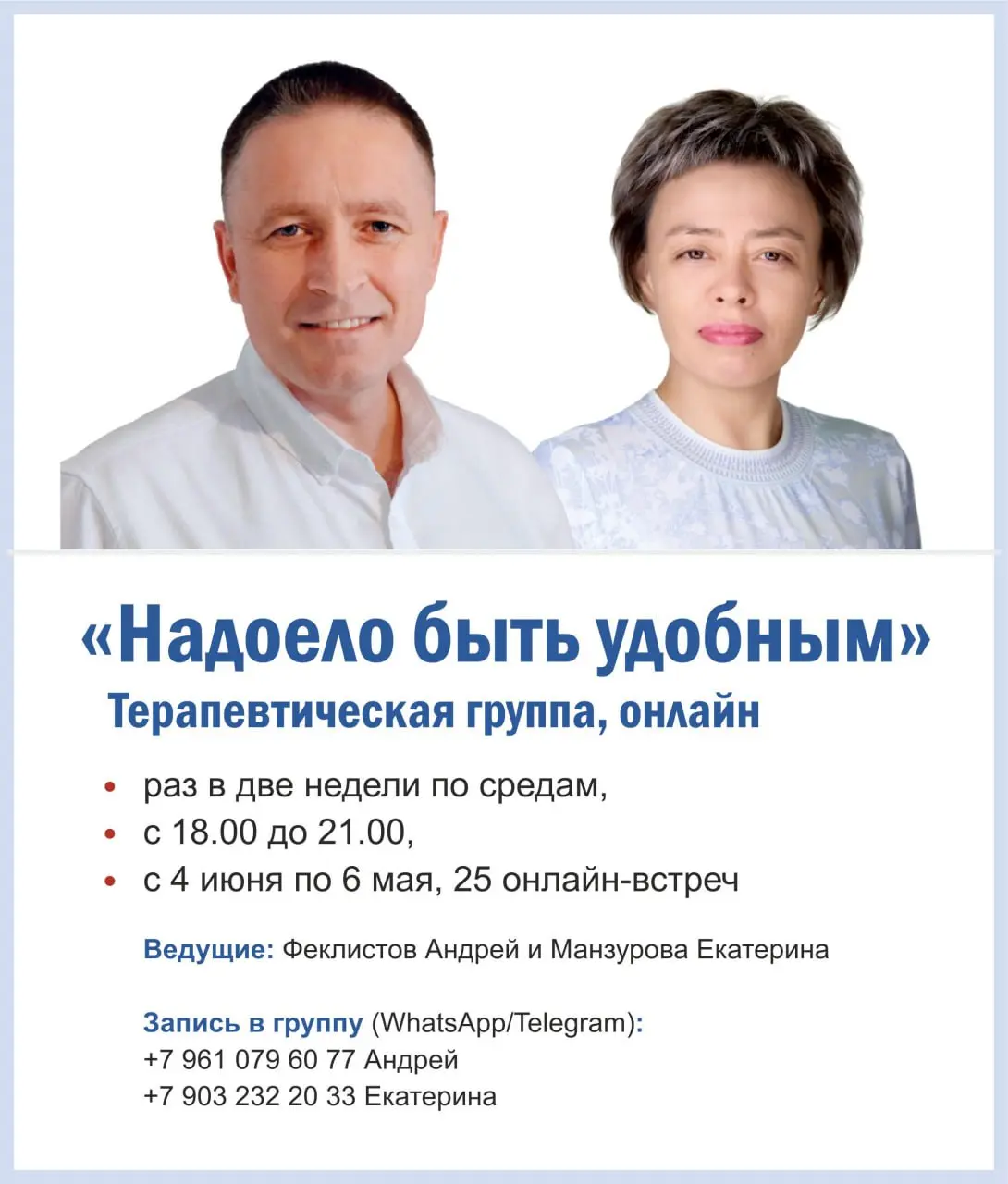 Терапевтическая группа, он^лайн раз в две недели по средам