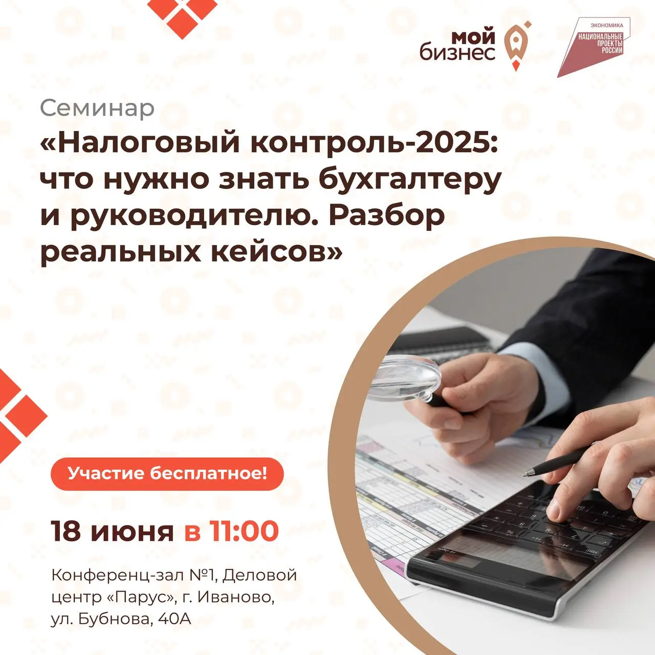 Налоговый контроль-2025: что должен знать бухгалтер и руководитель