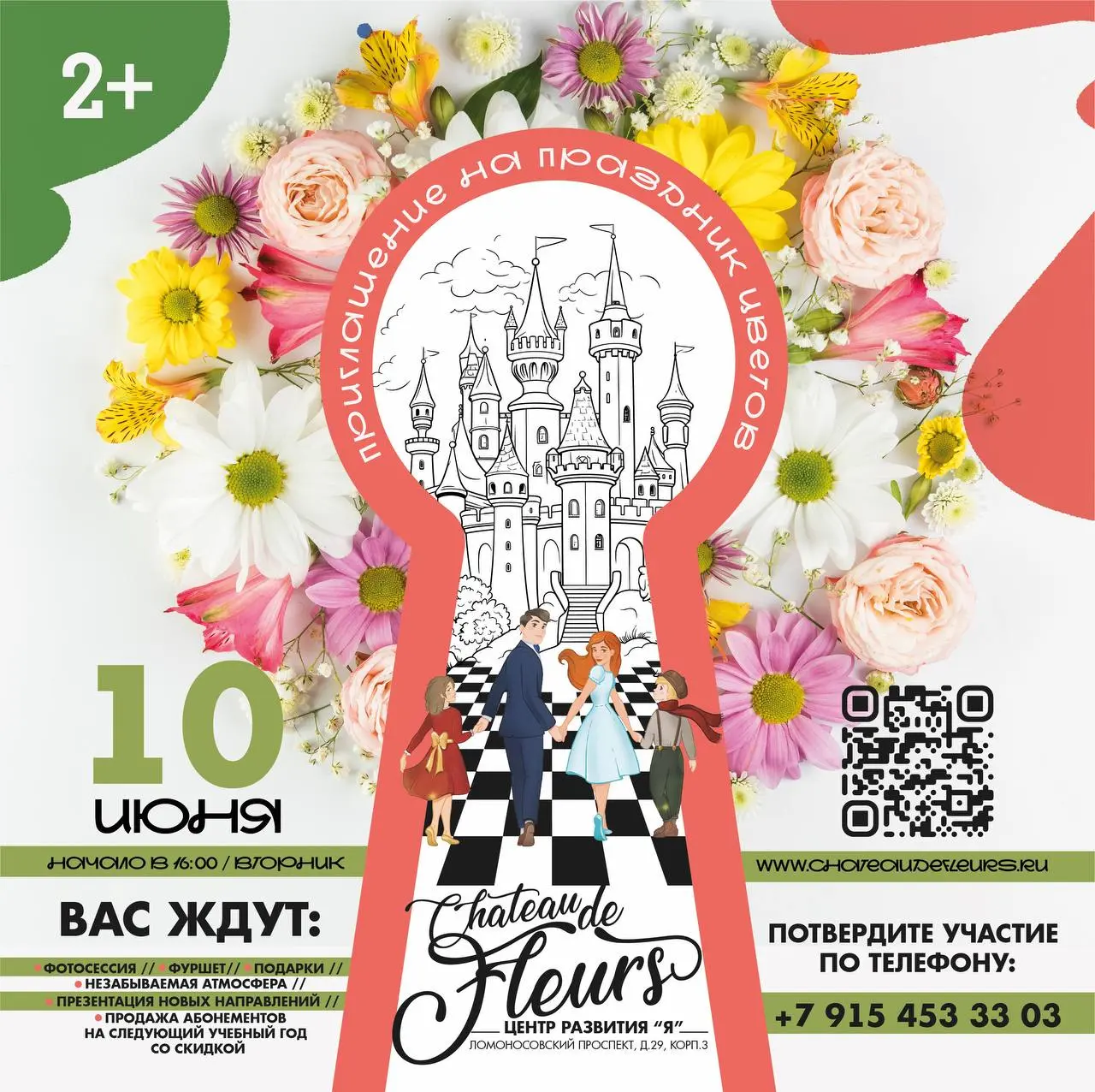 Праздник Цветов в Château de Fleurs