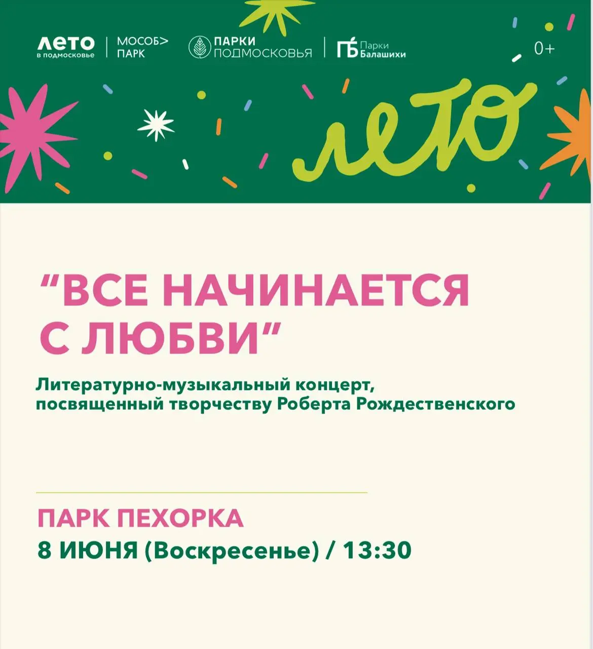 Литературно-музыкальный концерт, посвященный творчеству Роберта Рождественского