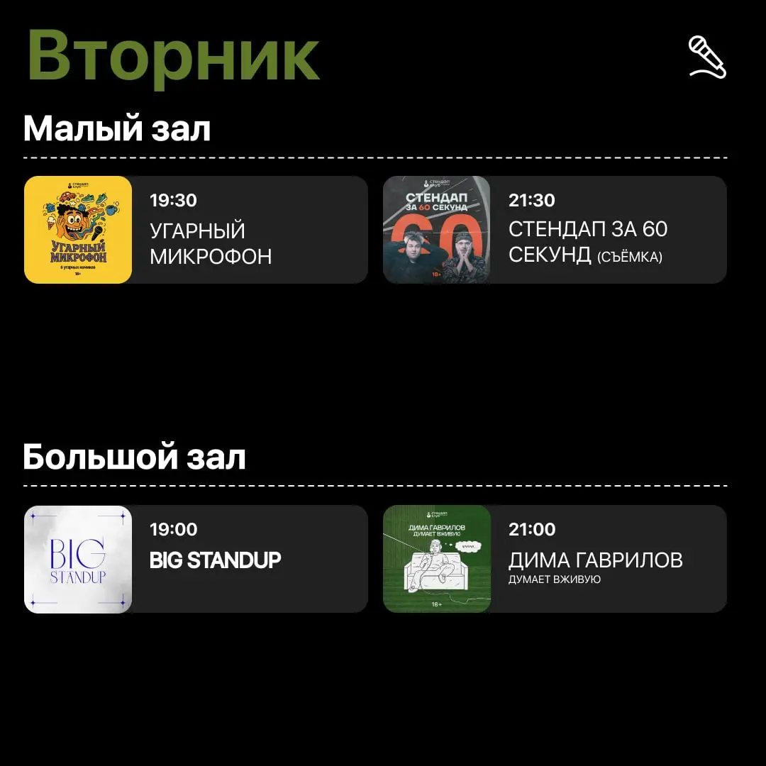 Вторник в Стендап Клубе на Трубной