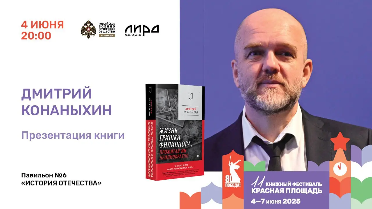 5-й Роман, презентация в Москве