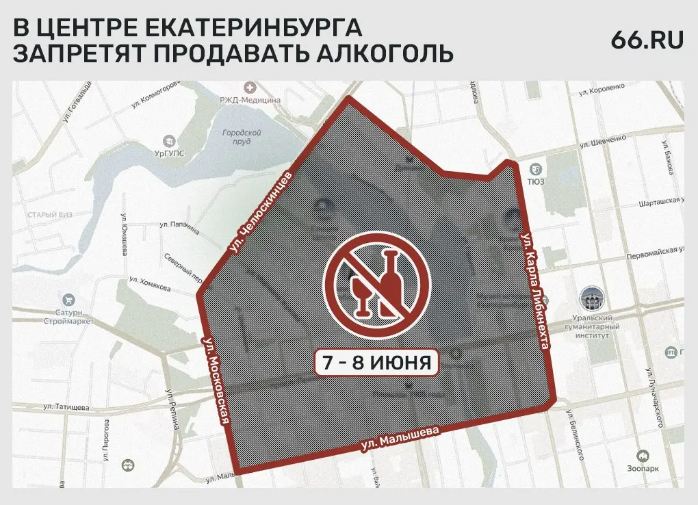 Запрет продажи алкоголя в центре Екатеринбурга 7-8 июня 2025