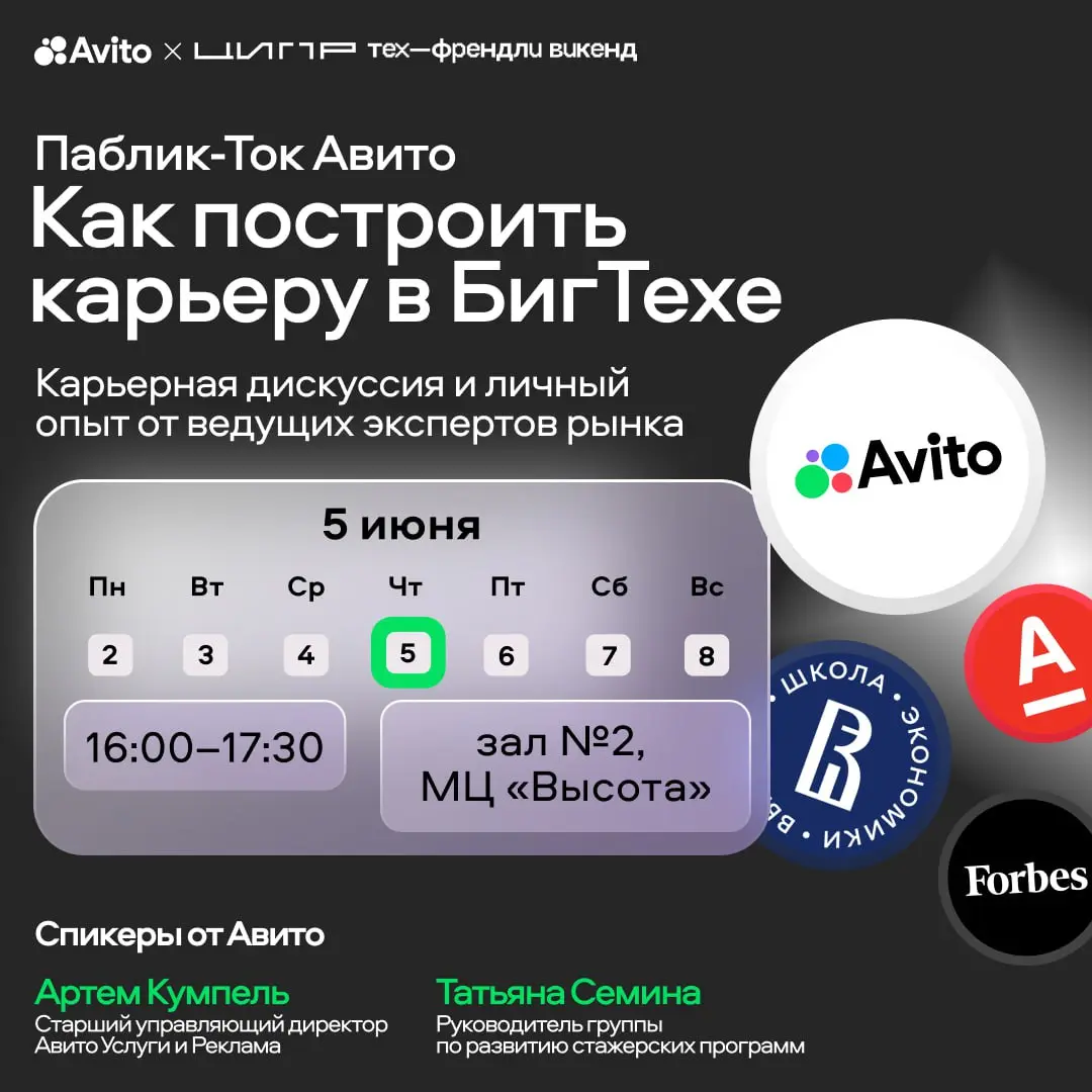 Как построить карьеру в бигтехе