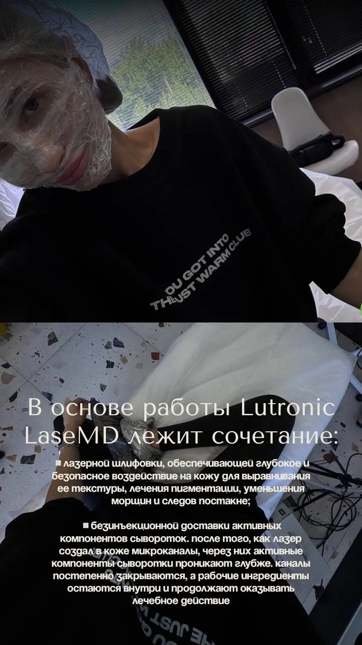 Подготовка к мероприятию с использованием Lutronic LaseMD