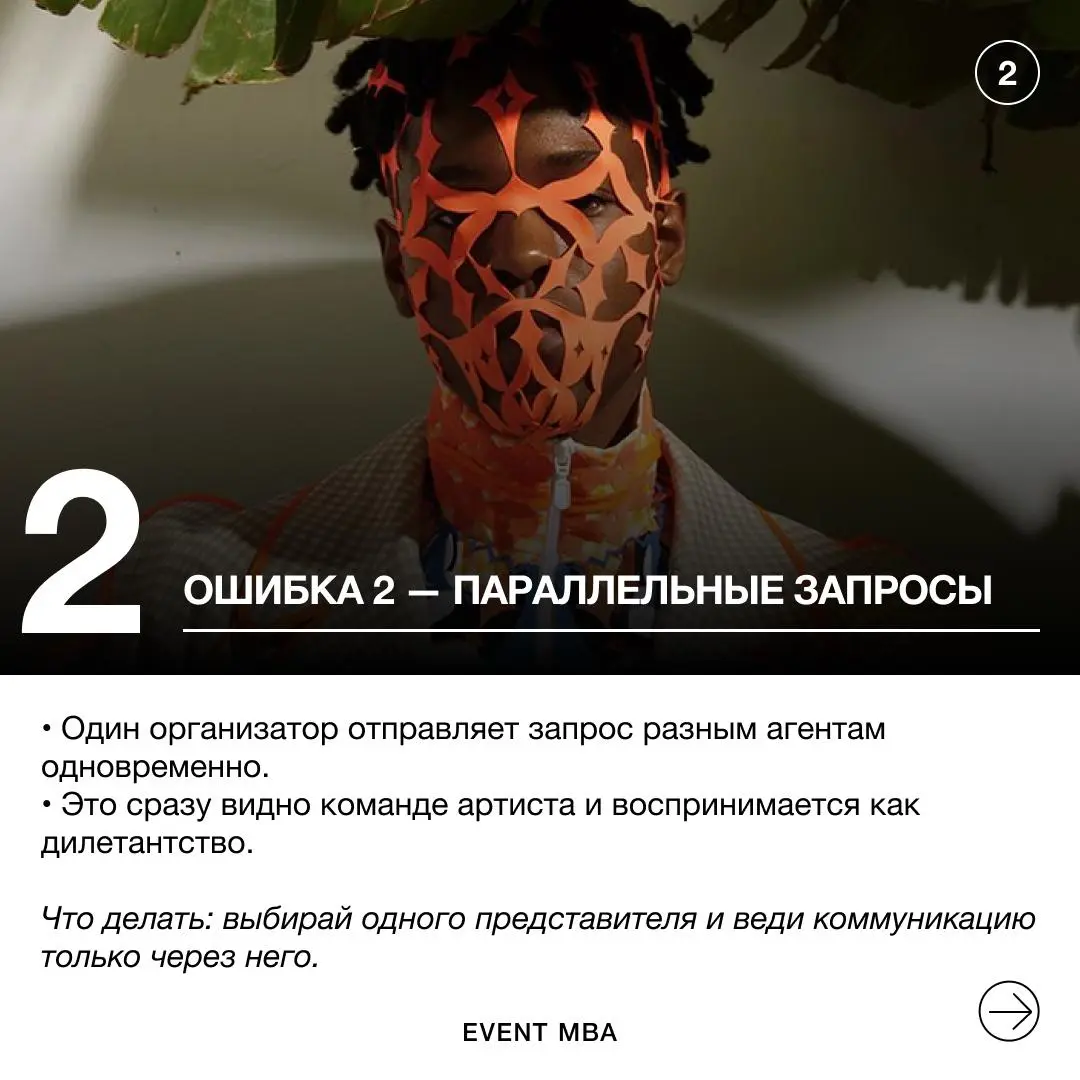 Ошибки при букинге зарубежных артистов⚡️