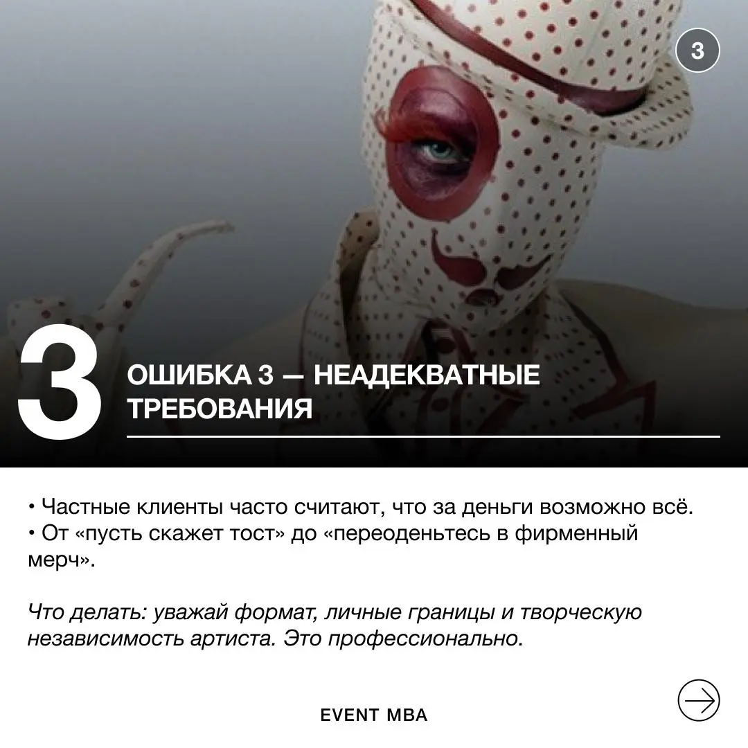 Ошибки при букинге зарубежных артистов⚡️