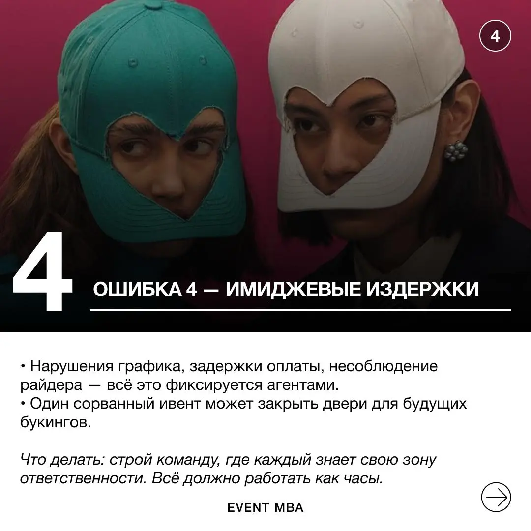 Ошибки при букинге зарубежных артистов⚡️