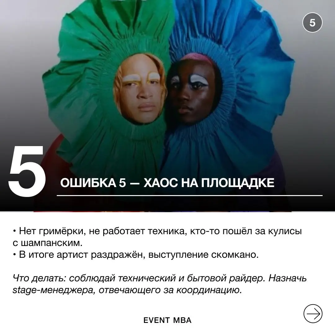 Ошибки при букинге зарубежных артистов⚡️