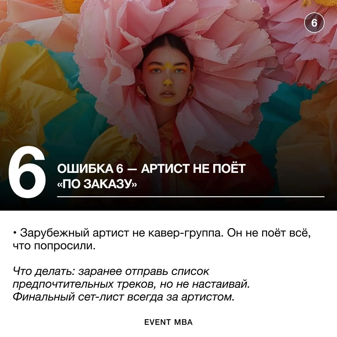 Ошибки при букинге зарубежных артистов⚡️