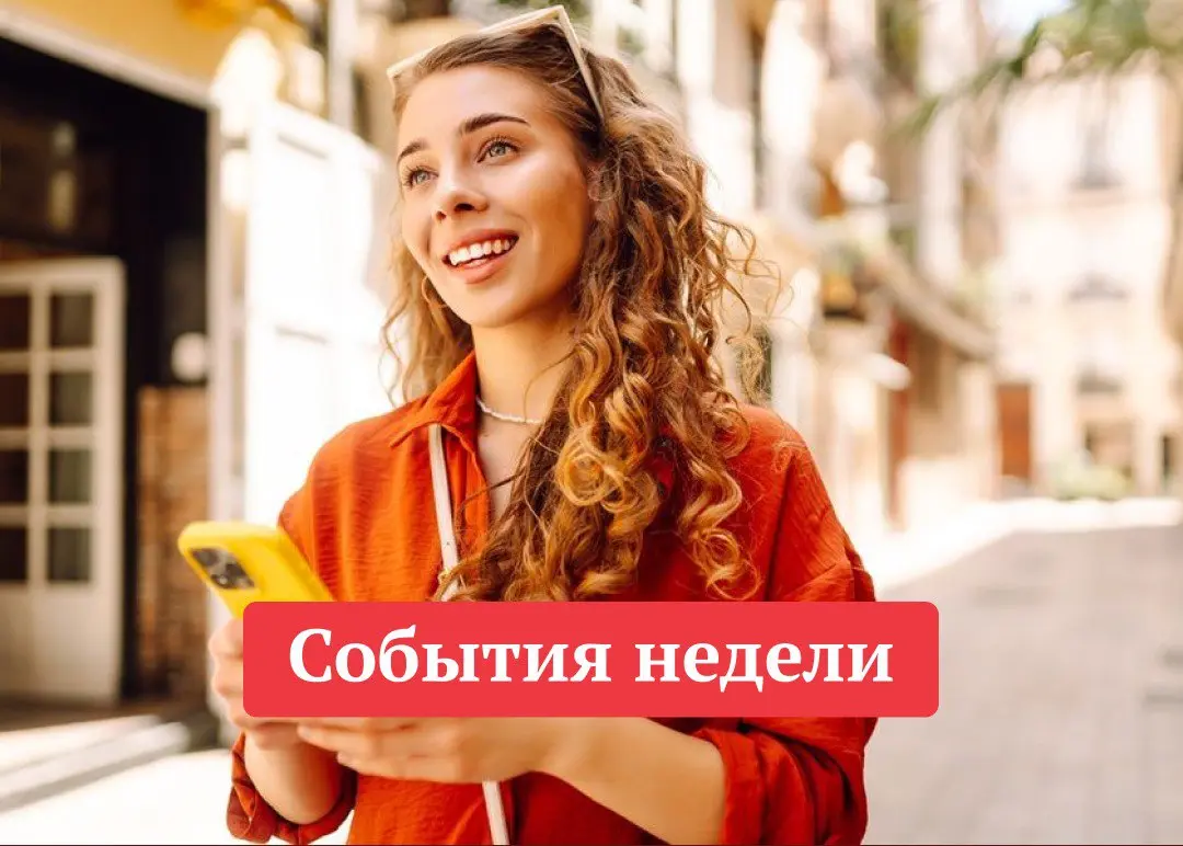 10 интересных событий недели в Екатеринбурге