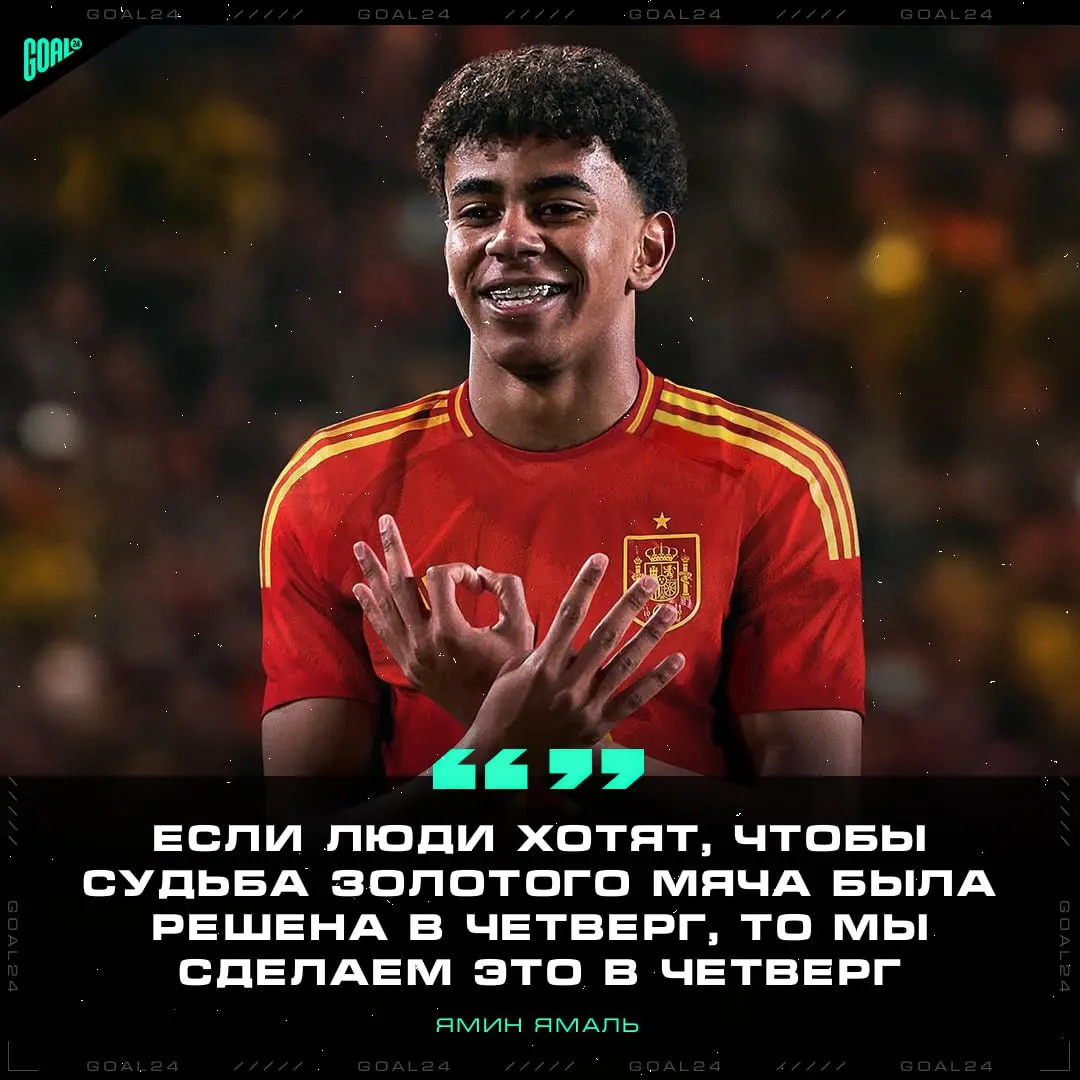 ЯМАЛЬ АНОНСИРОВАЛ МАТЧ ЗА «ЗОЛОТОЙ МЯЧ»