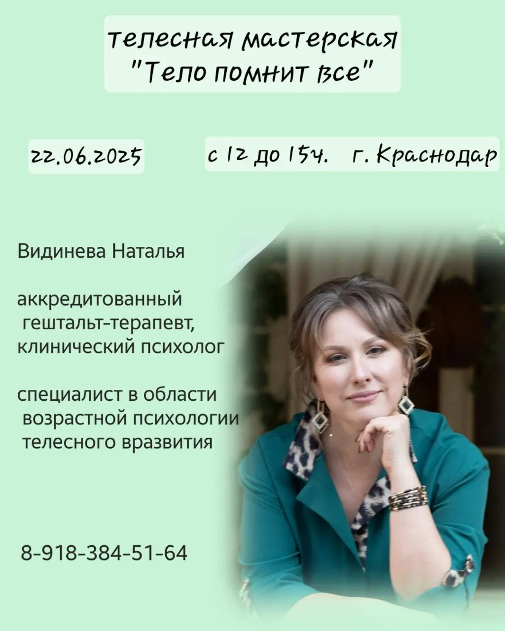 Тело помнит все