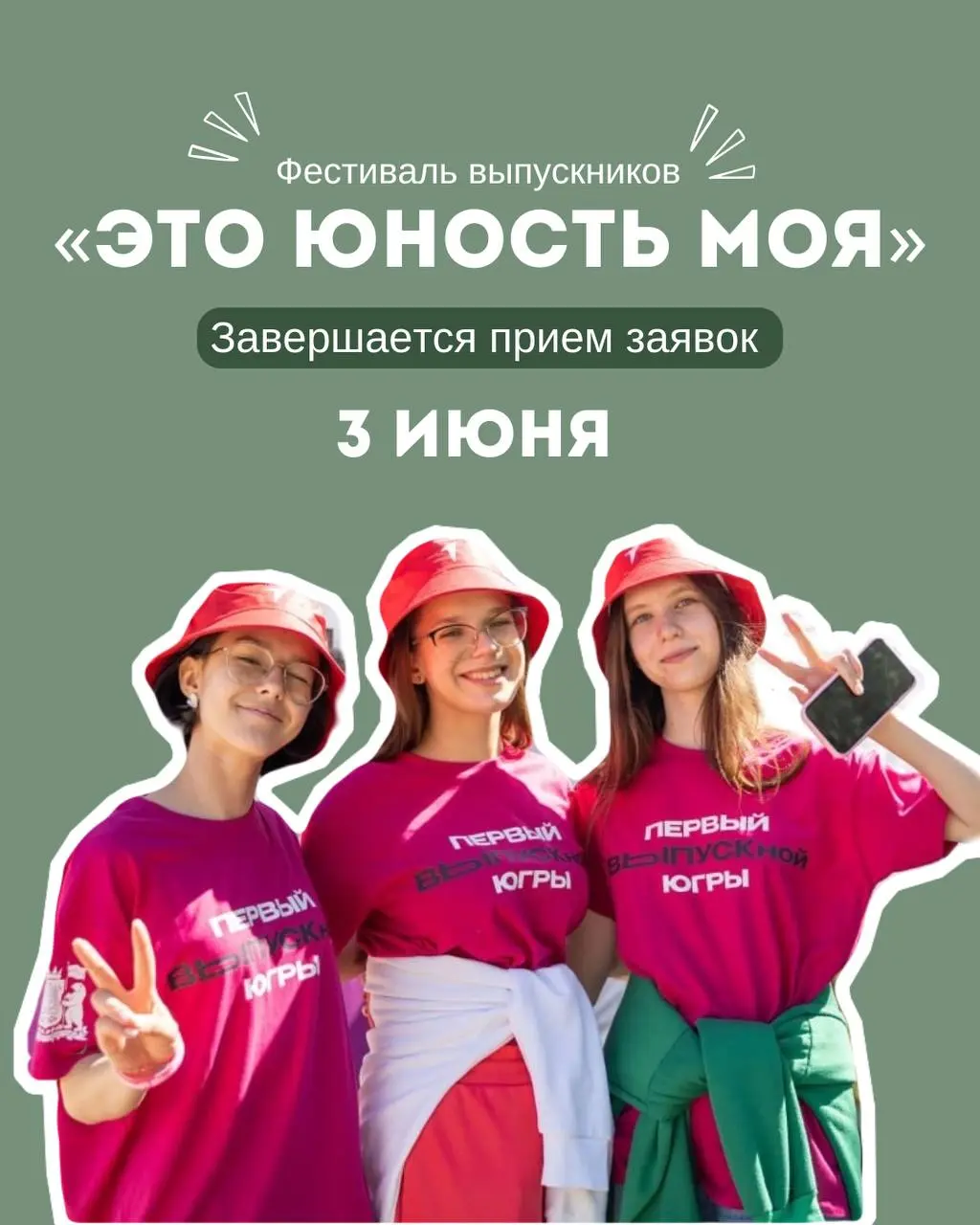 Это юность моя