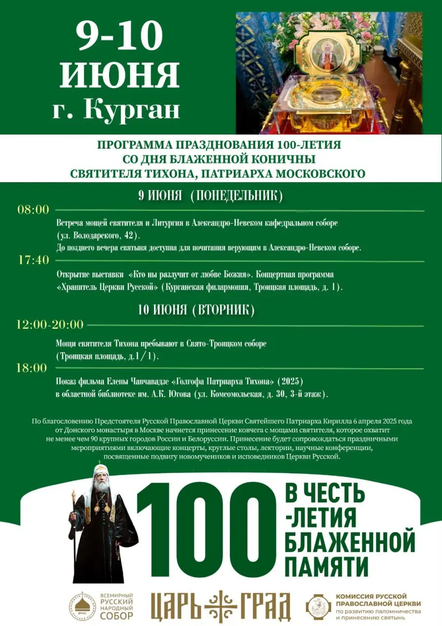 Празднование 100-летия со дня блаженной кончины святителя Тихона