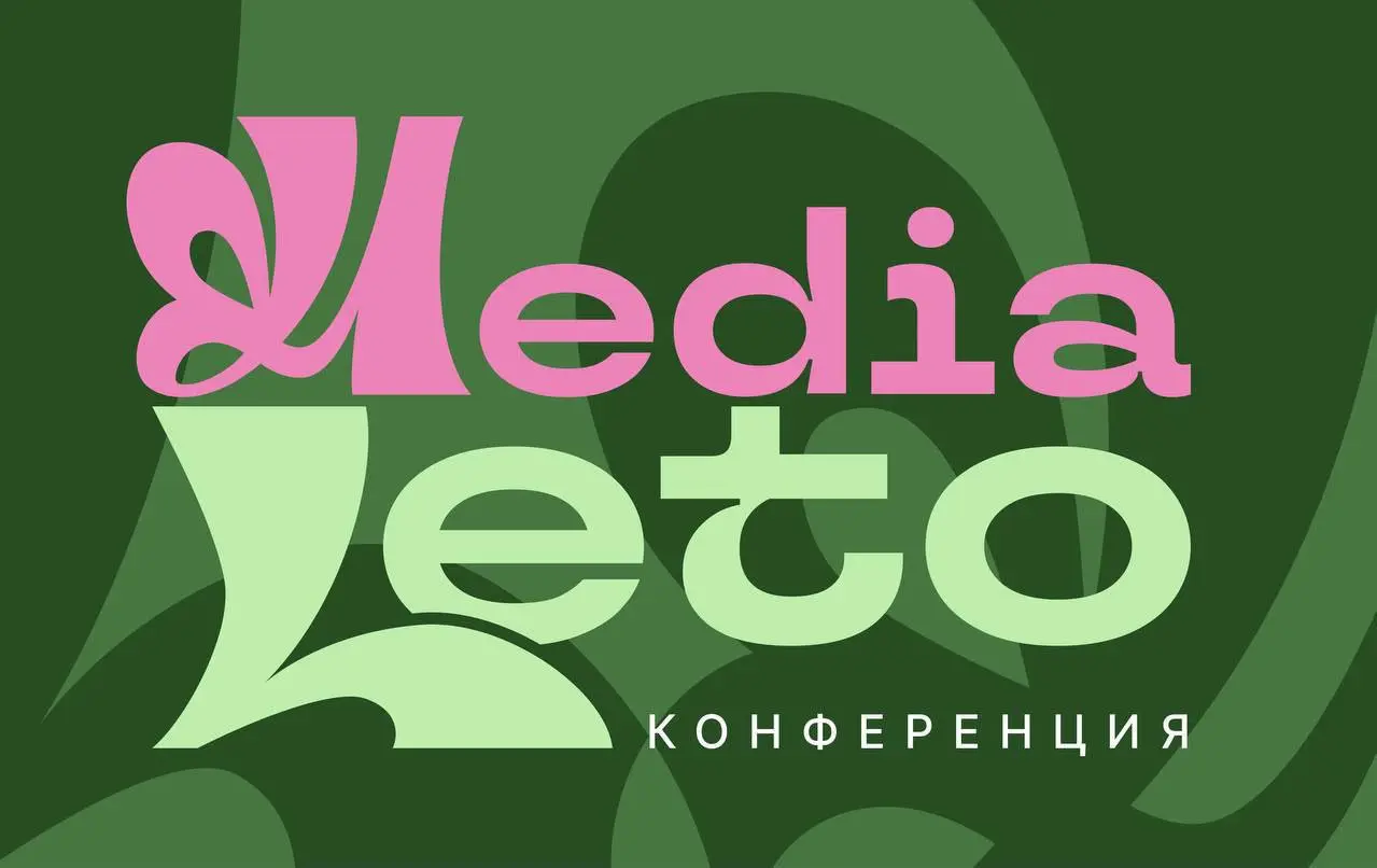 Медиа Лето в Екатеринбурге