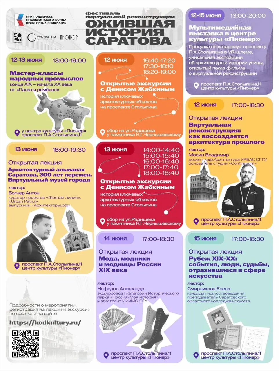 фестиваль виртуальной реконструкции «Ожившая история Саратова»