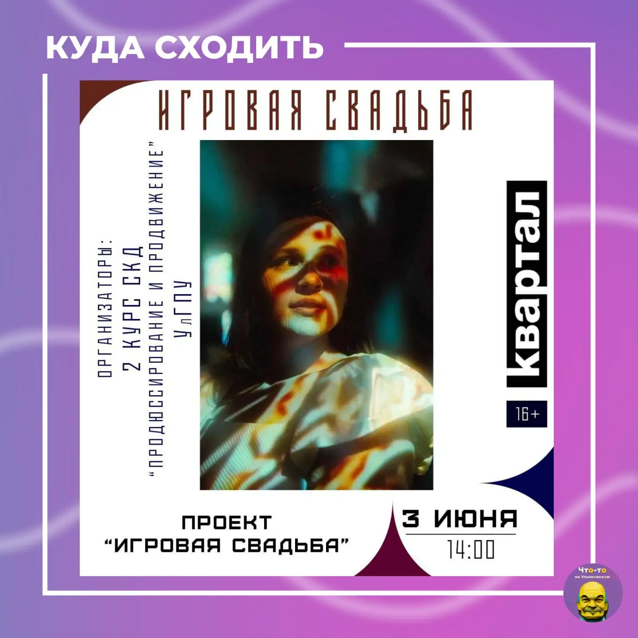 ПРОЕКТ — ИГРОВАЯ СВАДЬБА 🤔