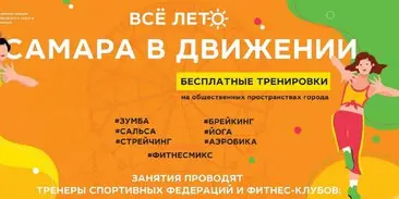 Самара в движении