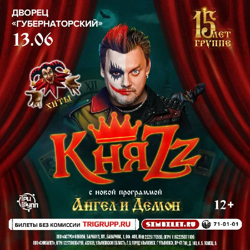 КНЯZZ. АНГЕЛ И ДЕМОН