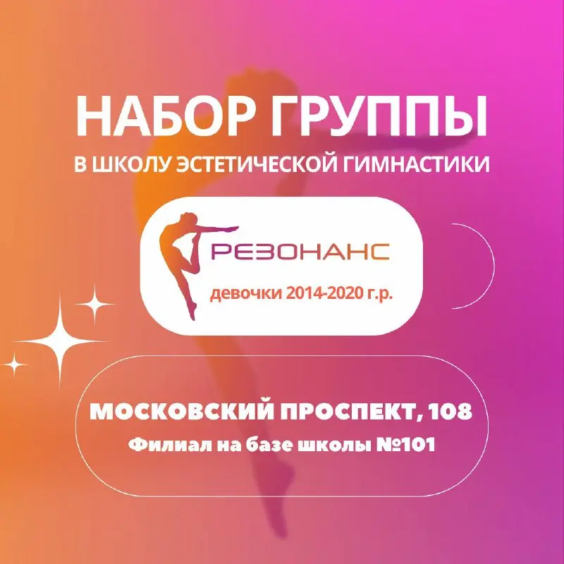 Филиал на базе школы №101 — июньский набор продолжается