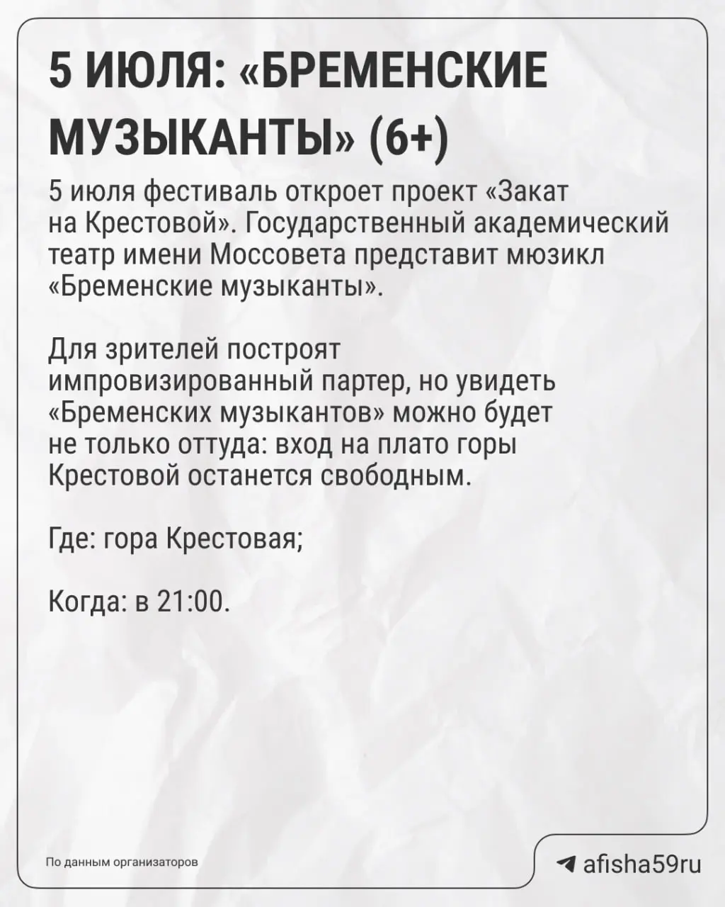 Театральный фестиваль «Тайны горы Крестовой»