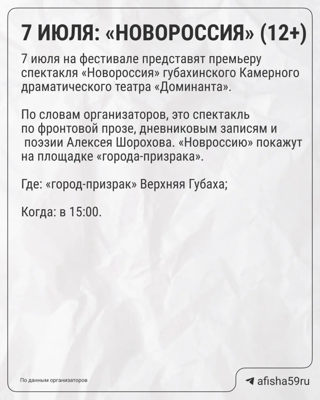 Театральный фестиваль «Тайны горы Крестовой»