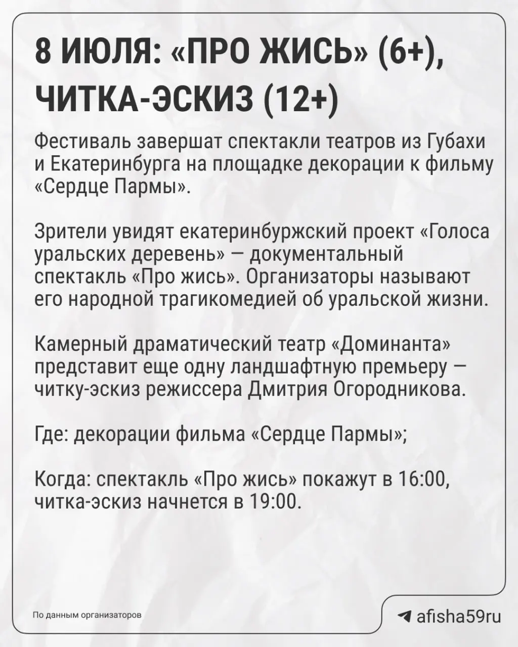 Театральный фестиваль «Тайны горы Крестовой»