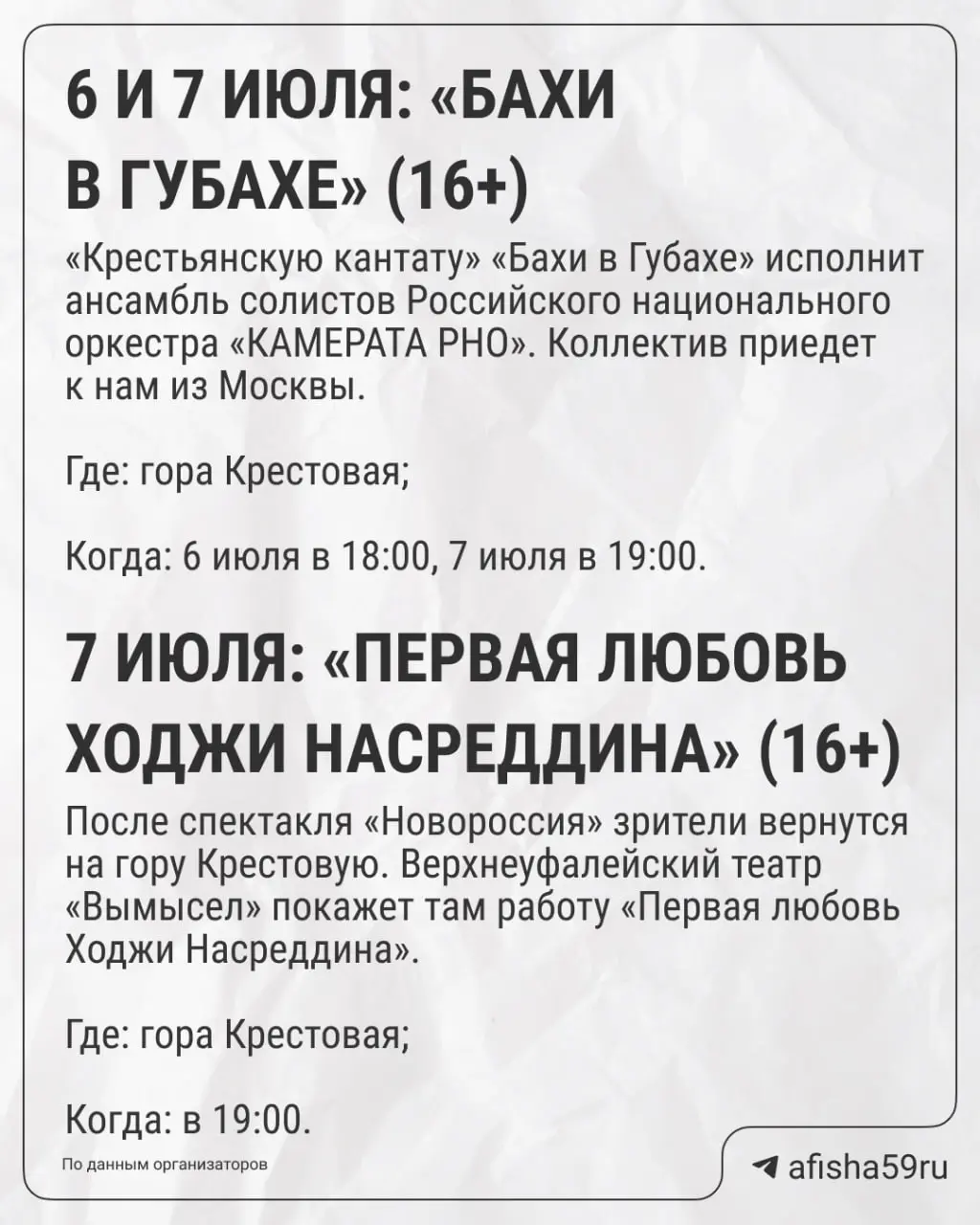 Театральный фестиваль «Тайны горы Крестовой»