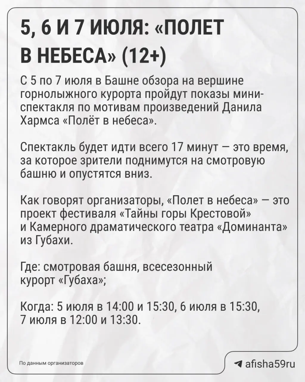 Театральный фестиваль «Тайны горы Крестовой»