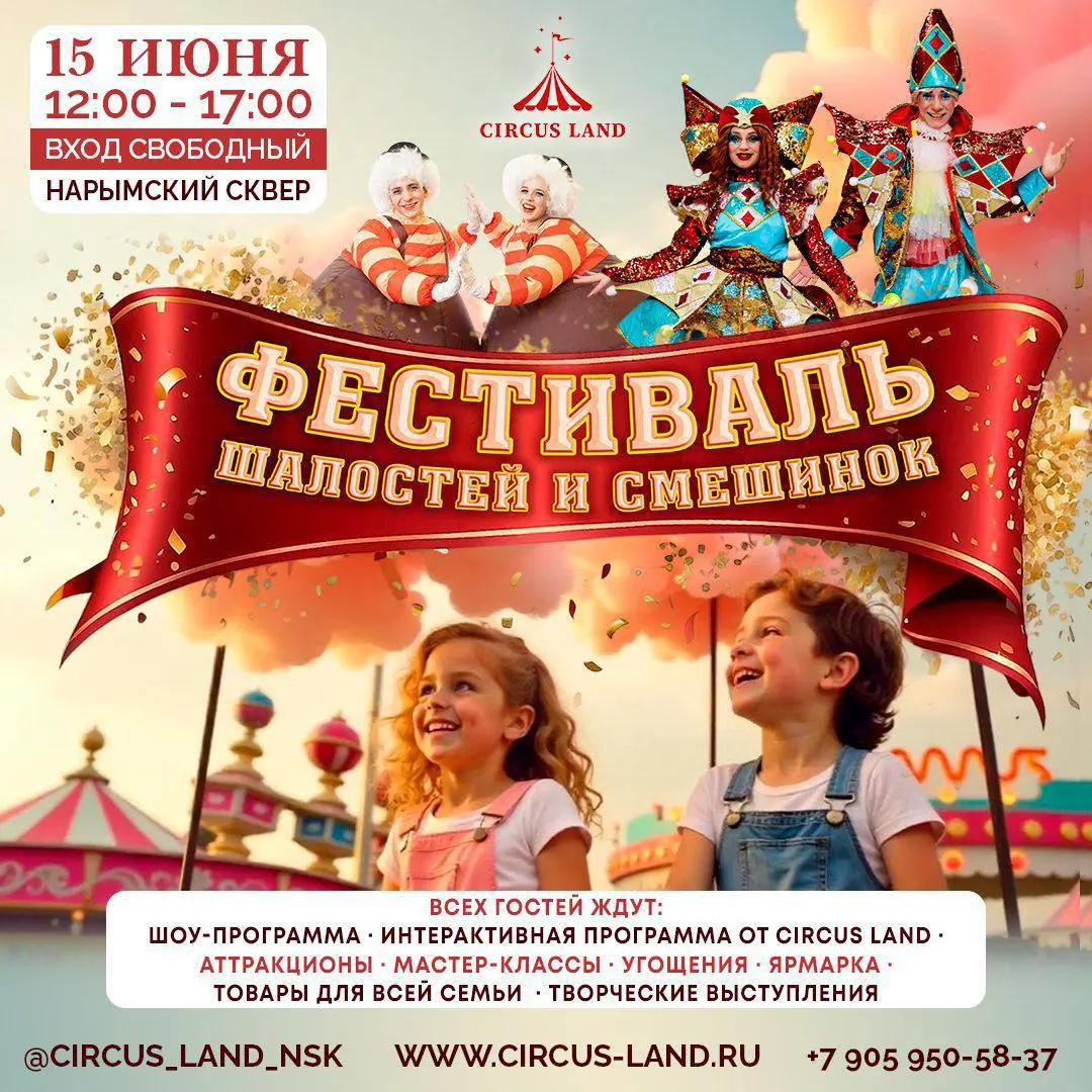 ФЕСТИВАЛЬ ШАЛОСТЕЙ И СМЕШИНОК