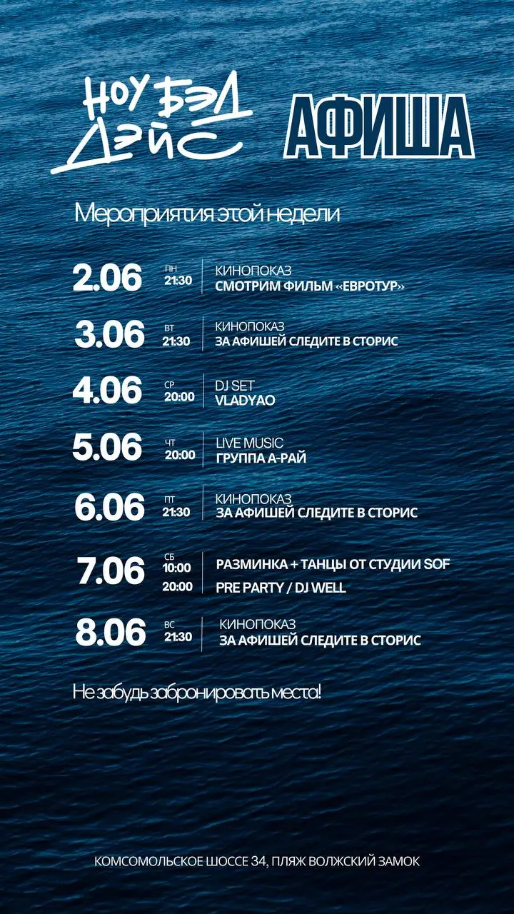 Афиша мероприятий на эту неделю на Волжском замке и Итальянском пляже