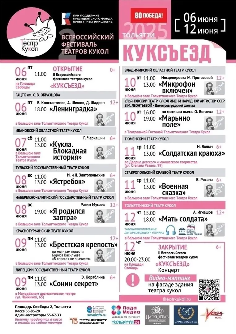 второй всероссийский фестиваль театров кукол "КУКСЪЕЗД"