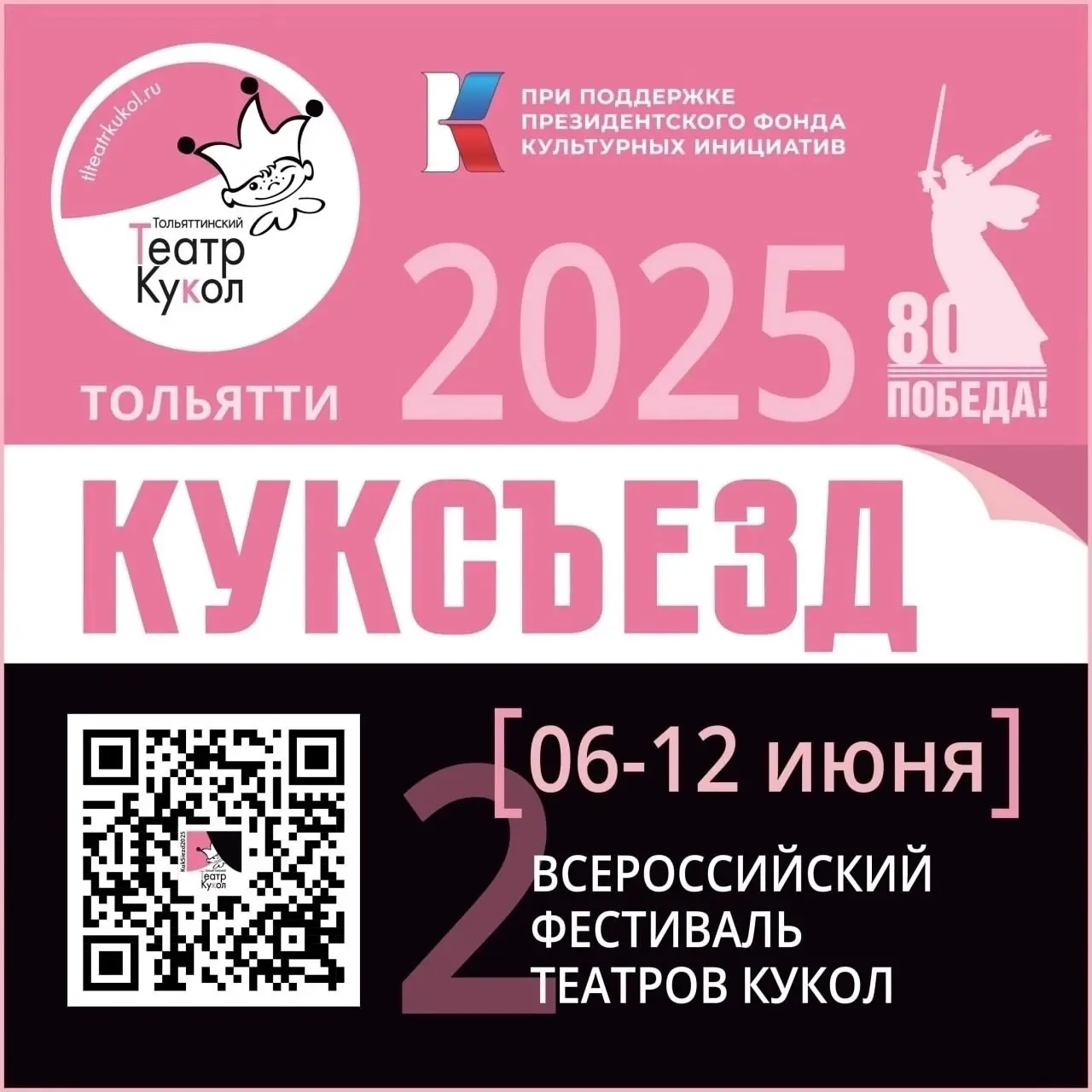 второй всероссийский фестиваль театров кукол "КУКСЪЕЗД"