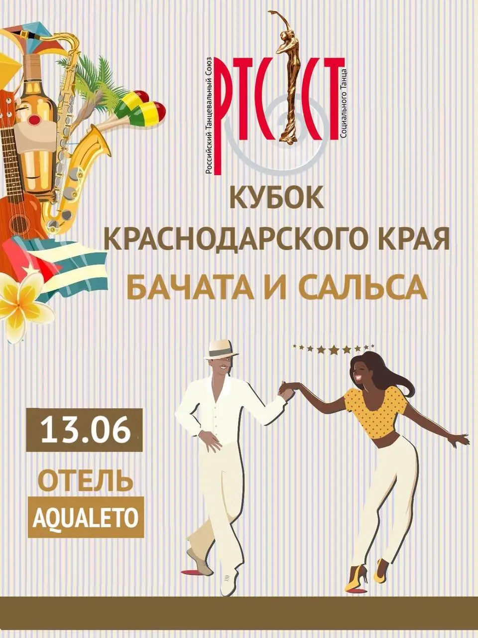 Кубок Краснодарского края по Бачате и Сальсе в рамках Aqua Dance Fest 8.0