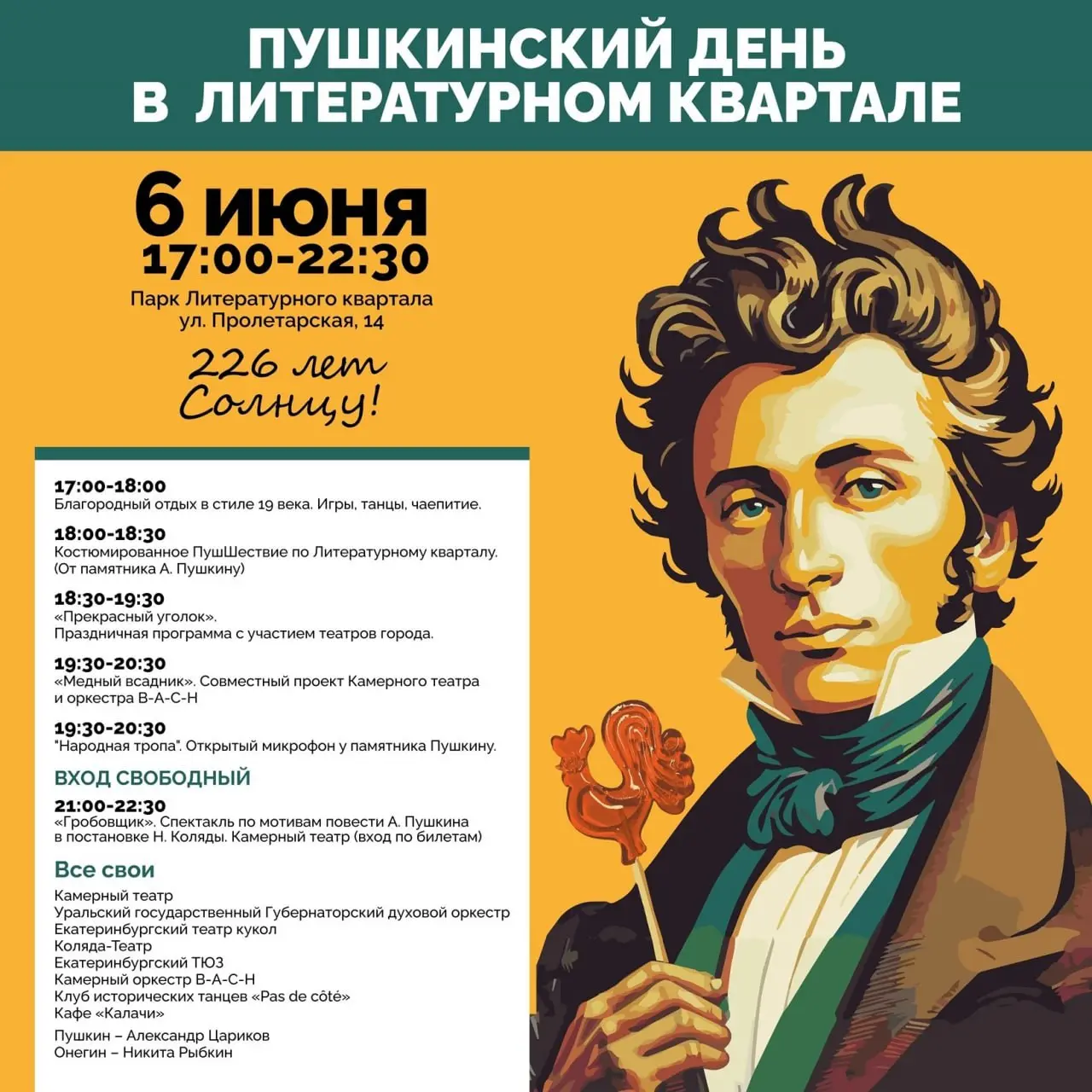 Пушкинский день