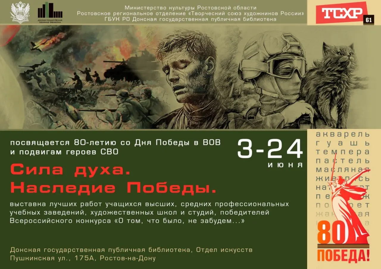 Выставка "Сила духа. Наследие Победы"