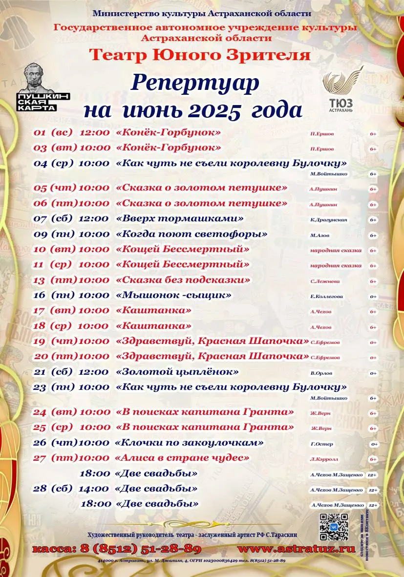 репертуар на июнь