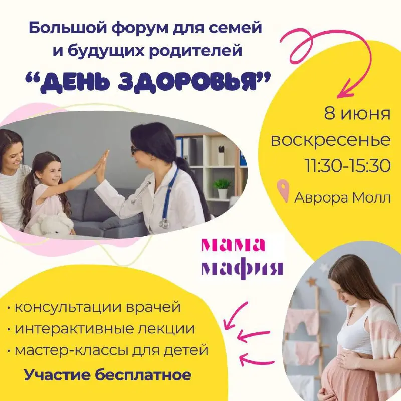 Главное семейное событие лета в «Аврора Молл»