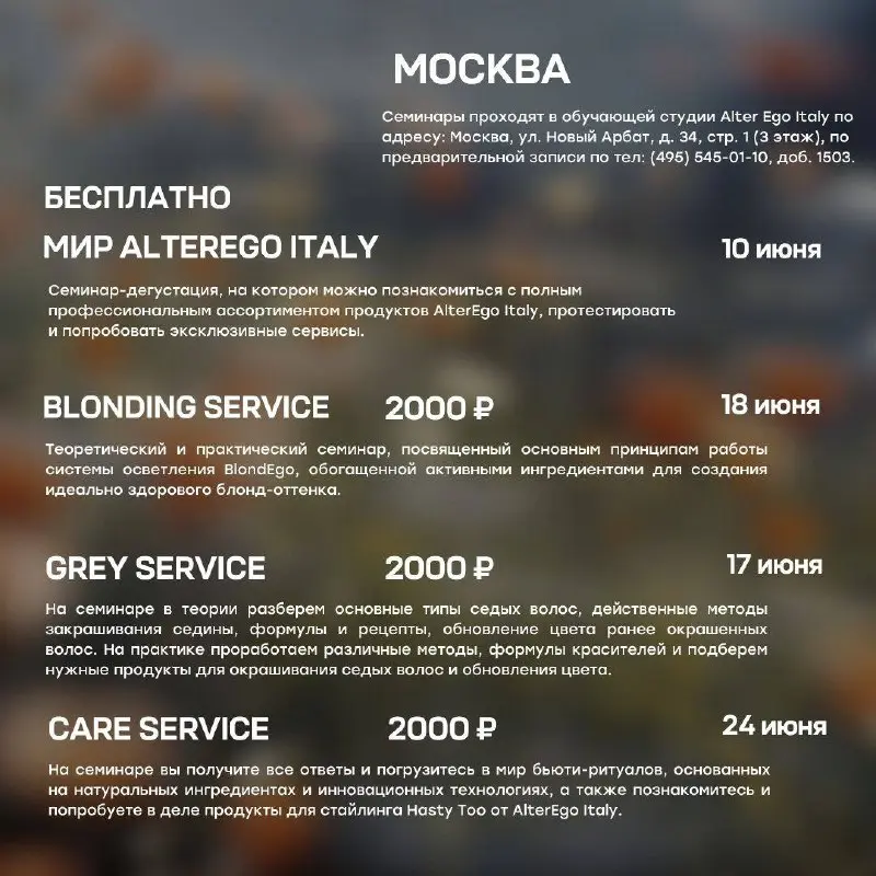 Расписание семинаров AlterEgo Italy на июнь 2025