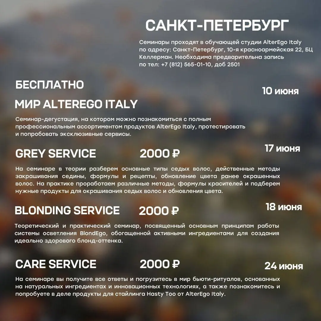 Расписание семинаров AlterEgo Italy на июнь 2025