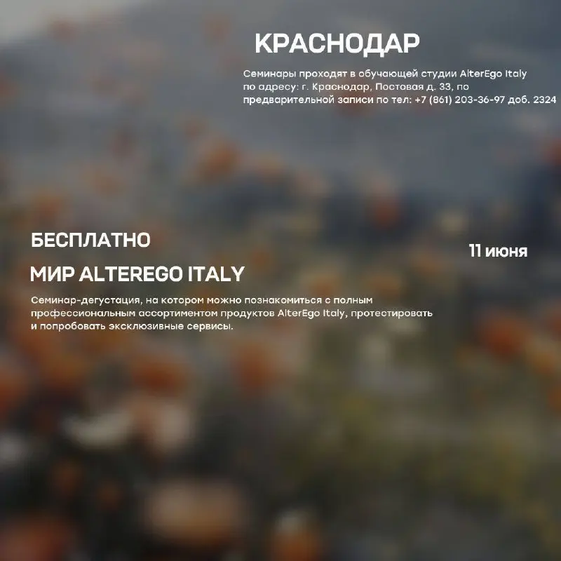 Расписание семинаров AlterEgo Italy на июнь 2025