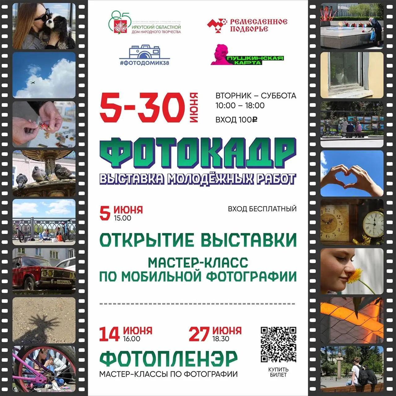 Выставка финалистов областного чемпионата по фотоискусству "ФотоКадр"