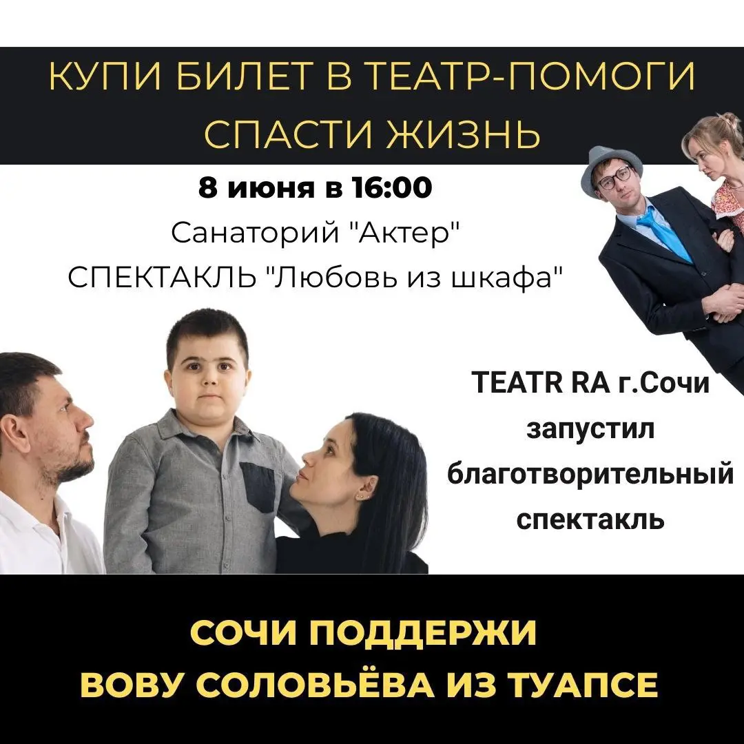 Благотворительный спектакль «Любовь из шкафа»