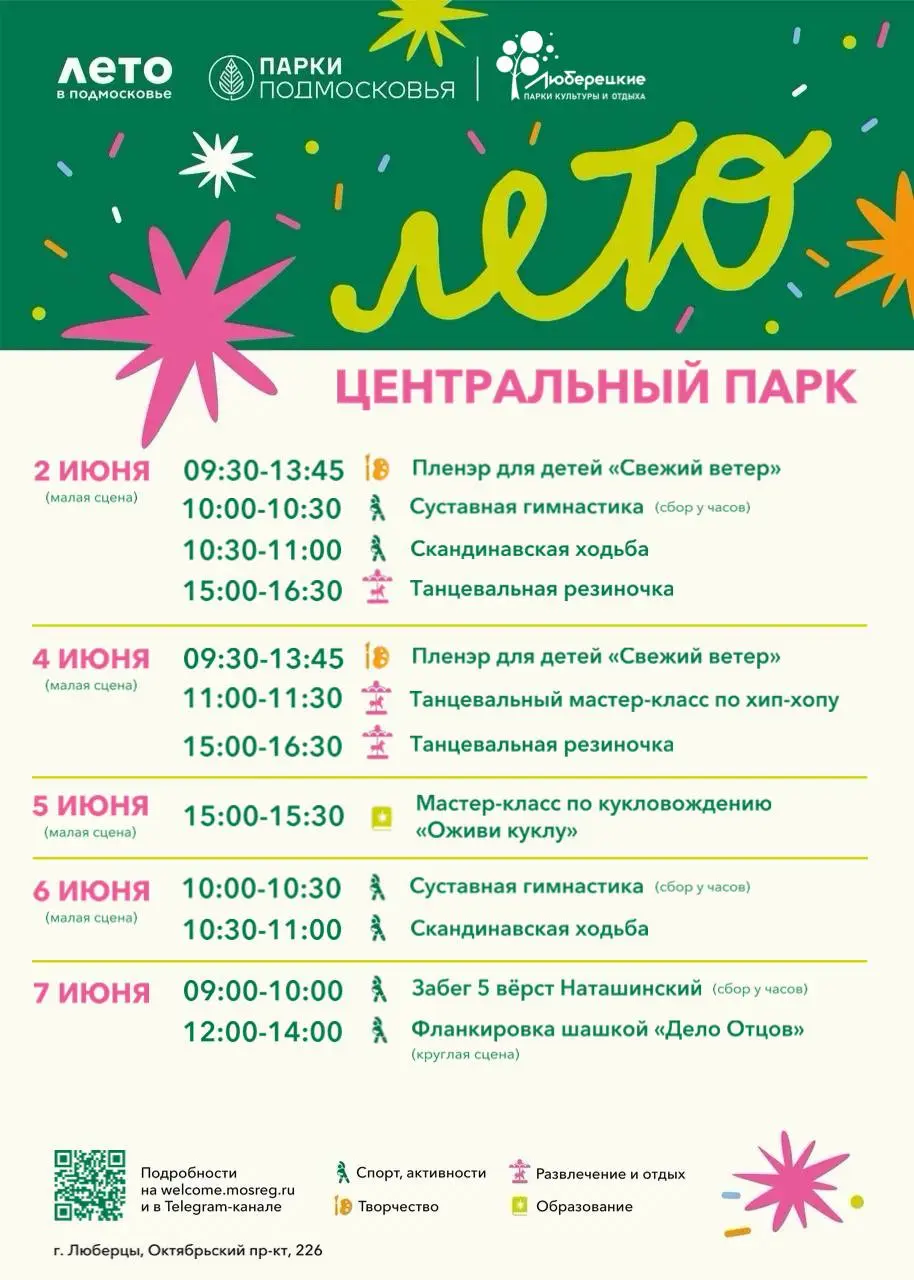 Лето в Люберецких парках