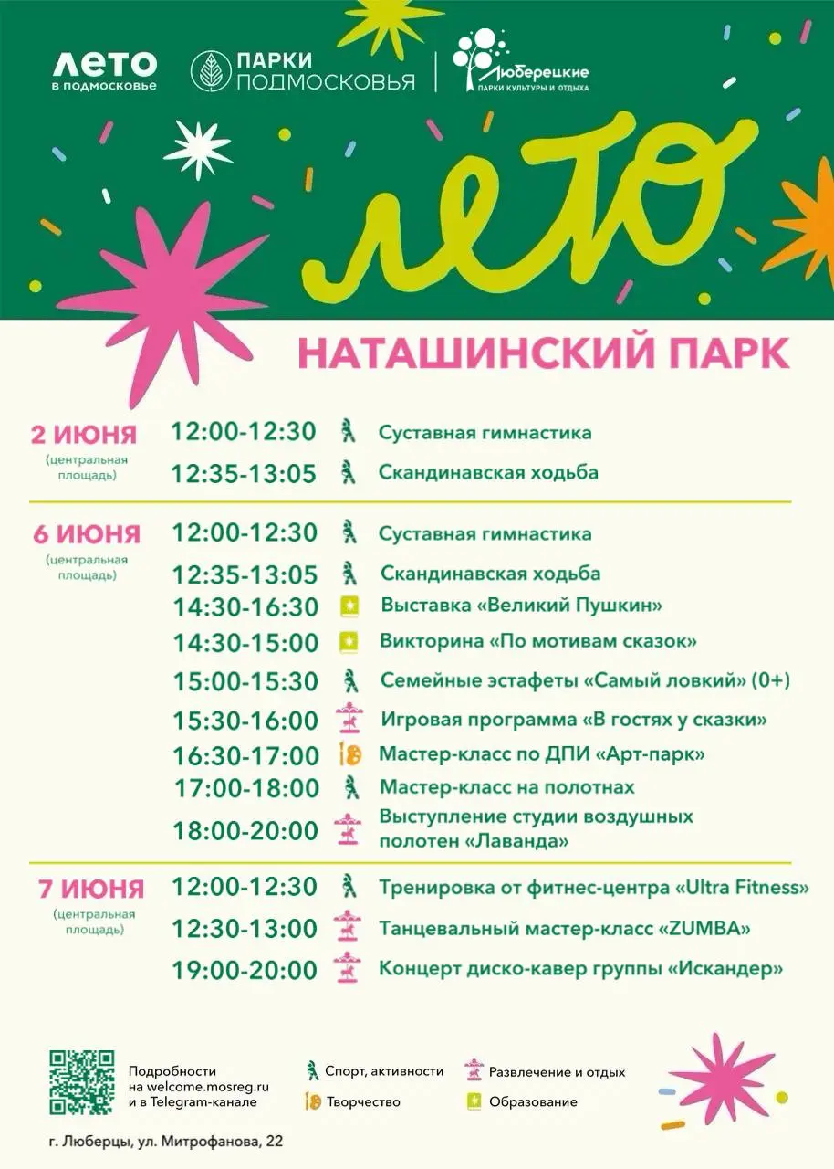 Лето в Люберецких парках